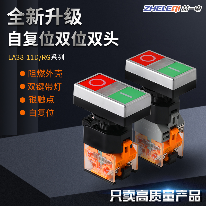 双按钮开关自复位LA38-11D/RG红绿色双键双位开孔22MM带灯平头220