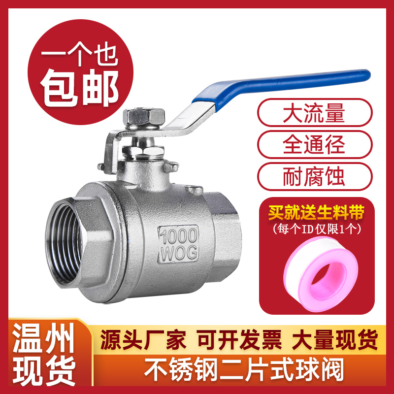 304不锈钢球阀二片式内丝内50螺纹水开关中型阀门4分6分1寸DN1520