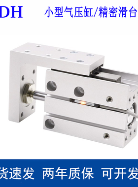 长拓CHANTO精密滑台气缸DH6/10/16/20X5X10X15X20X30X40X50X60