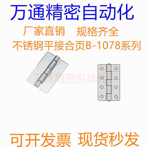 不锈钢平接合页 替代B-1078-1/2/3/4/5/6/11/12/13/14/15/16 铰链