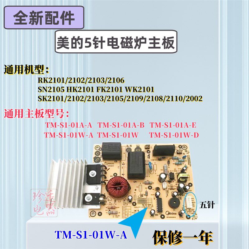 适配美的电磁炉主板电源板C21-SK2105 2101 2103配件电路板配件