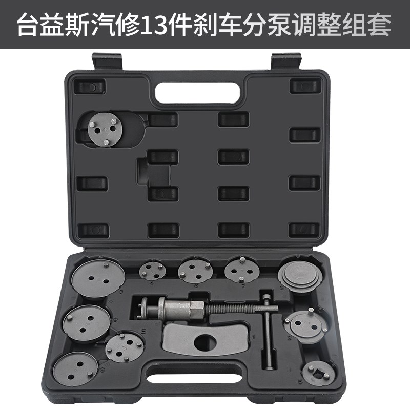 TAYES/台益斯汽修13件/22件刹车分泵组套工具回位工具刹车片拆装