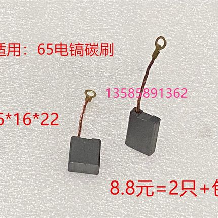 6*16*22 适配钢铁战士T800电镐水钻碳刷TNT桑美京铁16T/15T角磨机