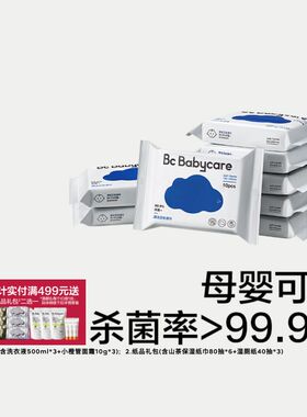 babycare杀菌消毒湿巾紫盖湿巾小包装随身便携宝宝专用儿童