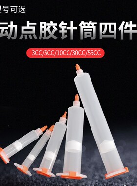 美式点胶针筒四件套针筒堵头后盖气动透明针筒3CC5CC10CC30CC55CC