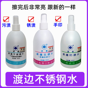 渡边不锈钢水不锈钢去绣液防锈液不锈钢清洁保护剂金属清洁保护剂
