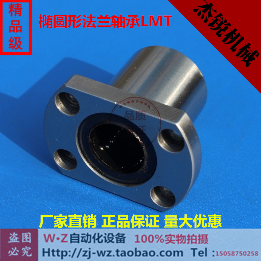 精密直线双切边椭圆型法兰轴承 LMT6UU/16/20/25/30/40 保证质量