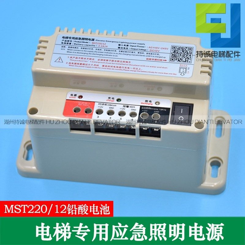 通用型电梯专用应急照明电源RKP MST220/12V五方对讲防爆铅酸电池