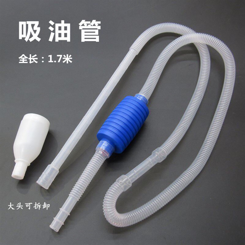 1.7米吸油管汽车手动抽油器汽油柴油加油装置驾乘用品可延长