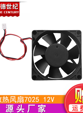 7025 7CM/7厘米12V大风力散热风扇 双滚珠流无刷风扇