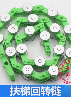 西子奥的斯扶梯回转链17节滑轮群组绿色原装回转链江南嘉捷