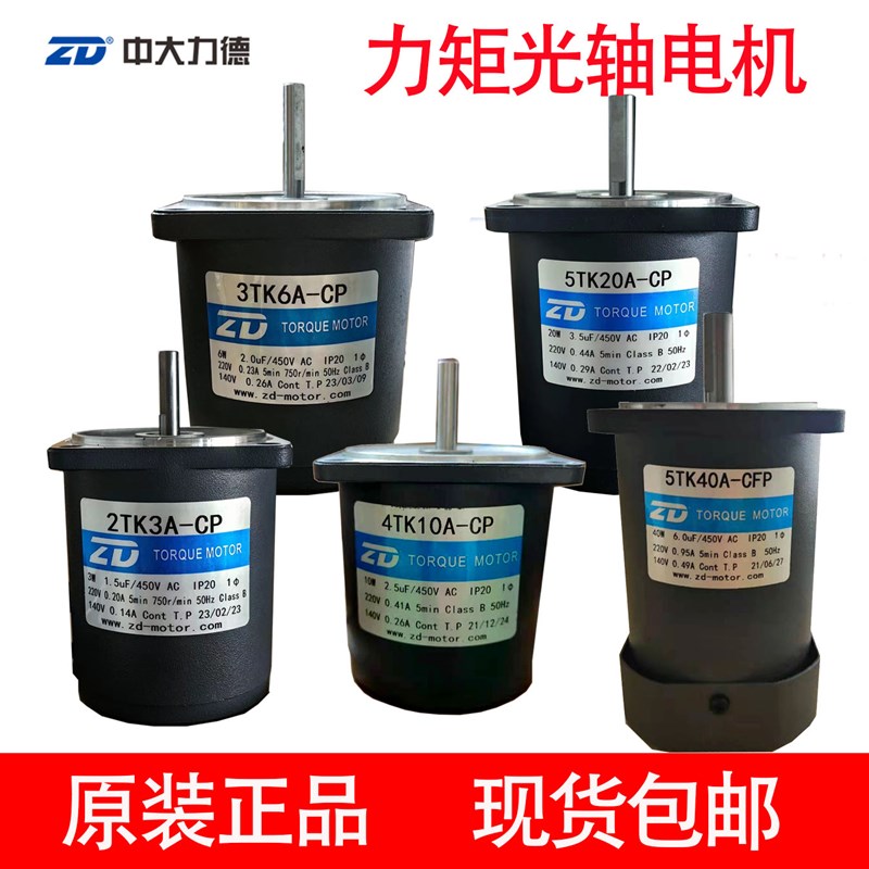 力矩光轴电机2TK3A-CP/3TK6A-CP/4TK10A-CP/5TK20A-CP/5TK40A-CFP