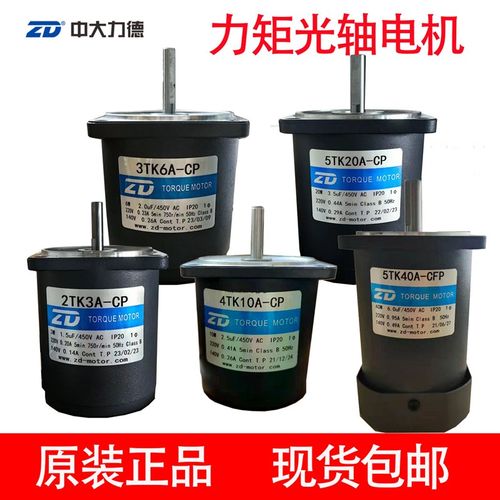 力矩光轴电机2TK3A-CP/3TK6A-CP/4TK10A-CP/5TK20A-CP/5TK40A-CFP
