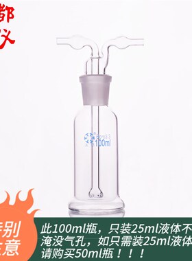 成都玻仪 法培 气体洗瓶 多孔形 孟氏洗瓶 100ml 玻璃多孔洗气瓶