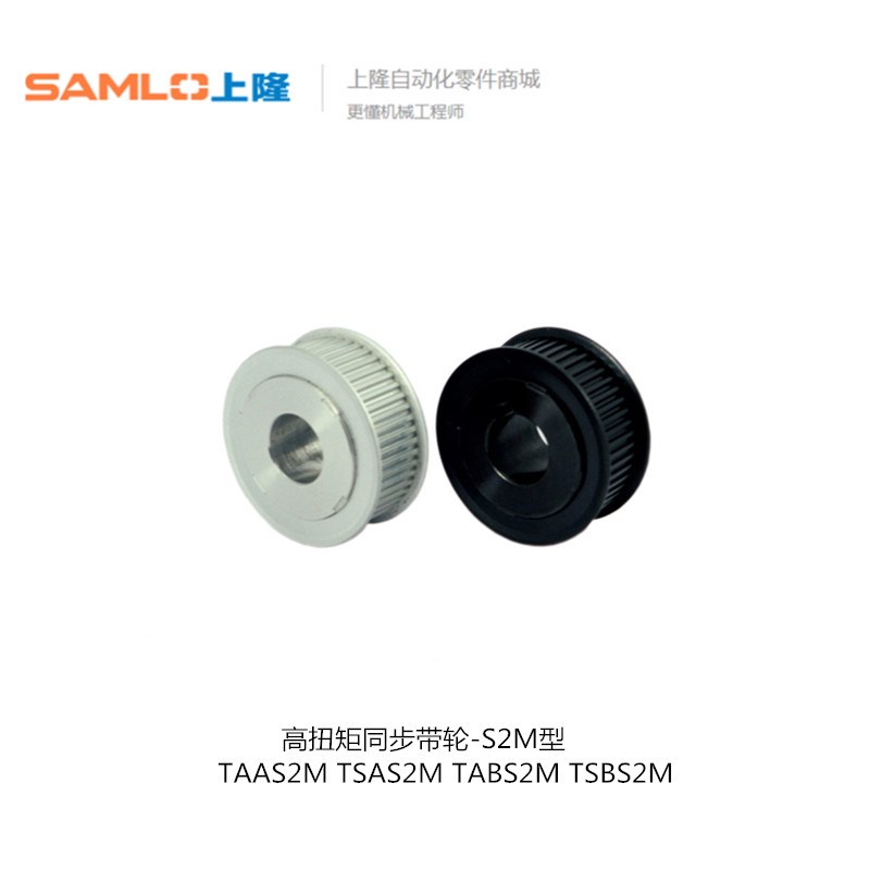上隆高扭矩同步带轮TAAS2M TSAS2M TABS2M TSBS2M-14-040-H3