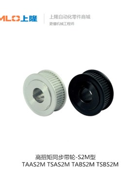 上隆高扭矩同步带轮TAAS2M TSAS2M TABS2M TSBS2M-14-040-H3