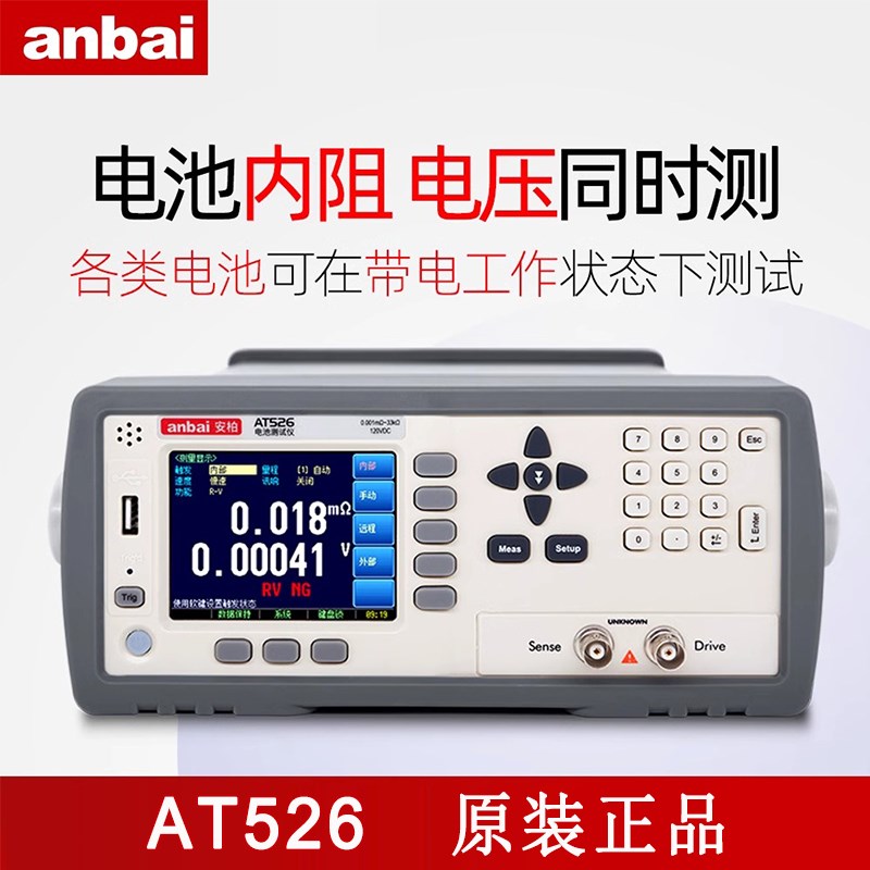 常州安柏 电池内阻测试仪AT526/AT526B 交流低电阻测试仪 正品