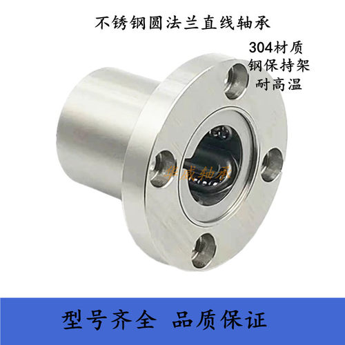 不锈钢304材质直线圆法兰轴承LMF8 10 12 13 16 20 25 30 35 40GA