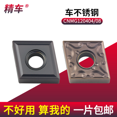 数控刀片 耐磨CNMG120404/08-MA不锈钢专用120408-MS菱形外圆刀粒