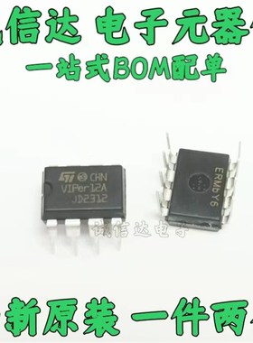 2个 原装VIPER12A/22A VIPER17L 开关电源芯片 电磁炉管理IC DIP8