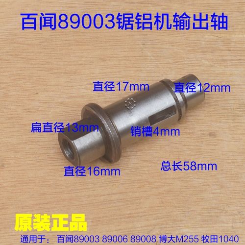 百闻大志89003拉杆式89008锯铝机博大M255输出轴主轴齿轮1040配件