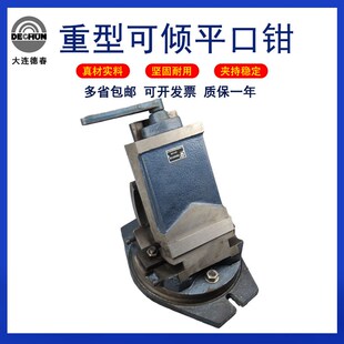 大连德春可倾平口钳100/125/160/200可旋转万向角度铣床重型虎钳