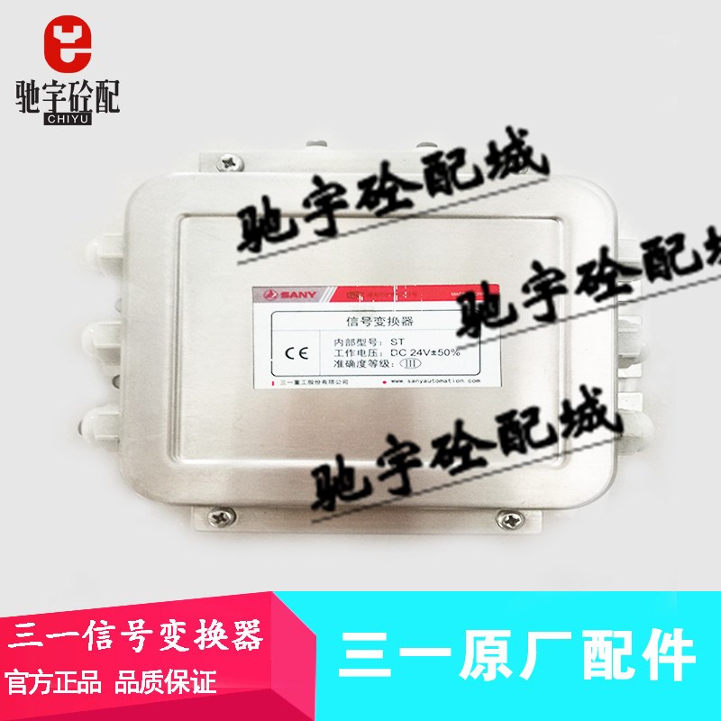 ST-001三一信号变换器搅拌站配件信号转换装置原装三一信号变送器