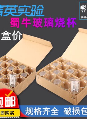 蜀牛烧杯玻璃量杯耐高温带刻度计量杯子100 250 500ml实验室器材