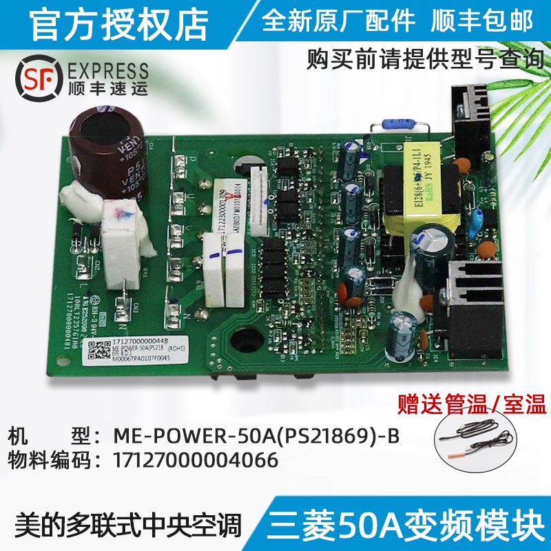 美的空调变频模块 50A变频模块 ME-POWER-50A(PS21869)-B原装配件