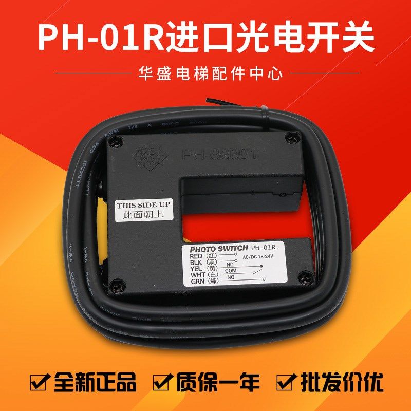 富士平层感应器PH-01R/PH-88001光电开关台湾进口photoswitch电梯