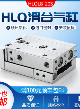 HLQ16/20/25-10x20x30x40x50x75x100 AS小型气动直线导轨滑台气缸