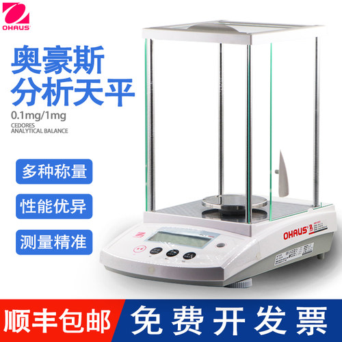 奥豪斯PR124ZH/E电子分析天平PR224ZH/E实验室万分之一0.1mgCP214