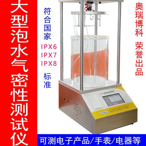 泡水气密性测试仪全自动负压检漏仪IPX6/IPX7/IPX8气密性检测仪厂