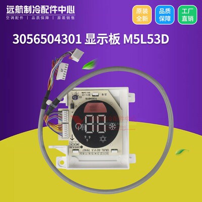 适用格力空调接收板 3056504301 显示板M5L53D GRJ5L-B2 30540015