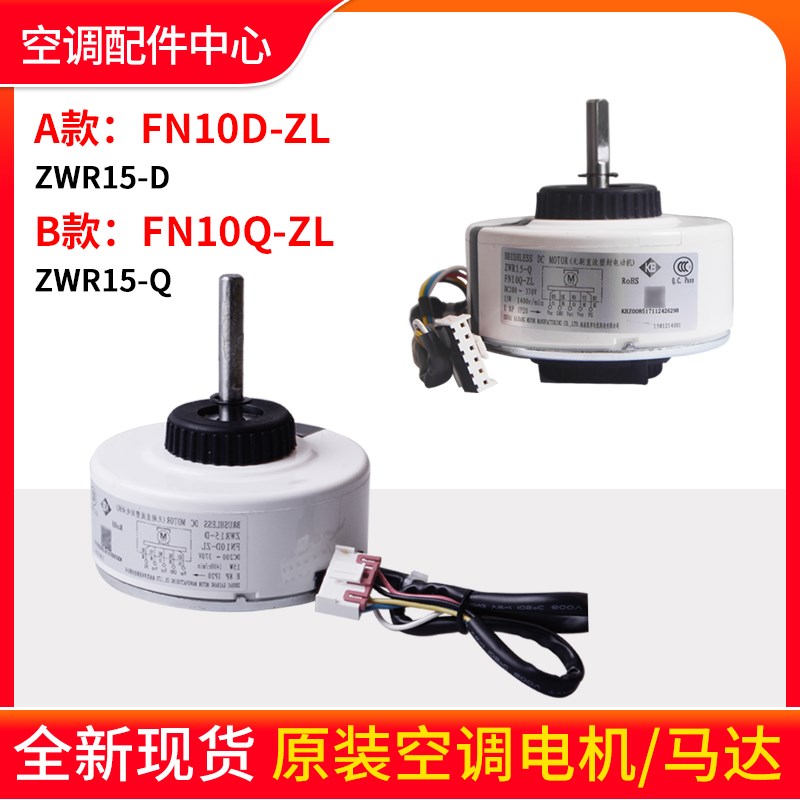 适用格力空调无刷直流电机 FN10D-ZL FN10Q-ZL FN10B-ZL FN20V-ZL