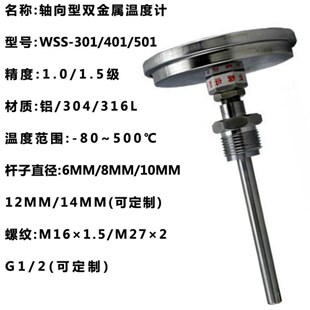 轴向角型双金属温度计 WSS-401/301/501 精度1.5级0-100度150 200