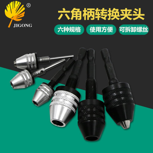 电磨机夹头 电动工具配件 三爪自定心钻夹头 小电磨转换夹头系列