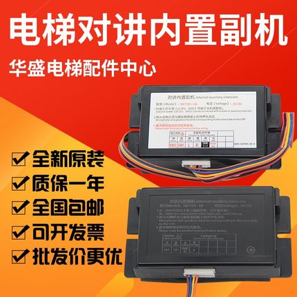 轿厢对讲机/NKT12/NBT12(1-1)B/德凌对讲内置副机/分机/电梯配件