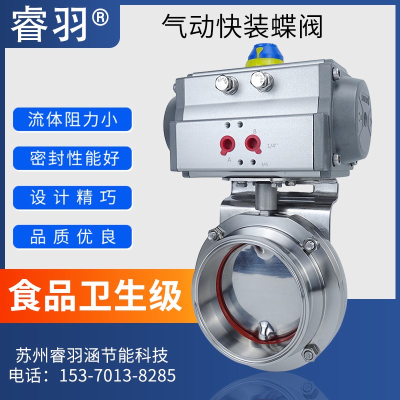 睿羽 304不锈钢气动快装蝶阀卫生食品级卧式卡箍卡盘快开蝶形阀门
