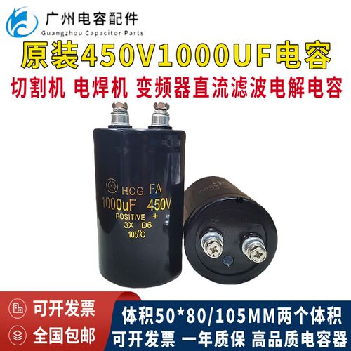 原装450V1000UF电焊机 逆变器 变频器直流滤波电解电容器 1000MFD
