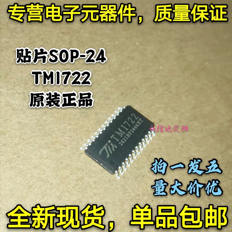 全新包邮5只 TM1722 贴片SOP-24 LED数码管驱动芯片 现货可直拍
