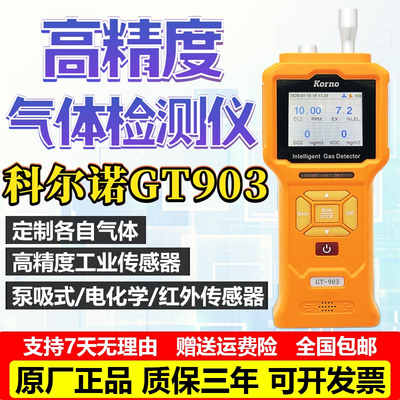 科尔诺GT-903泵吸式氧气气体检测仪O2气体浓度测量仪工业级高精度