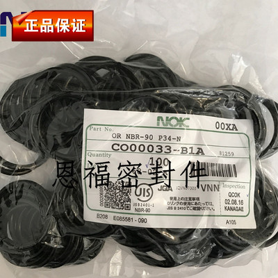 NOK P系列8.4 O型圈 P155/P160/P165/P170/P175/P180/P185/P190