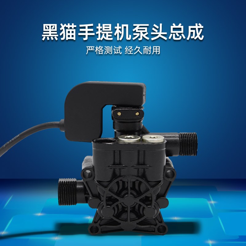 高压清洗机家用全自动黑猫手提式泵头总成220v水枪洗车泵维修配件