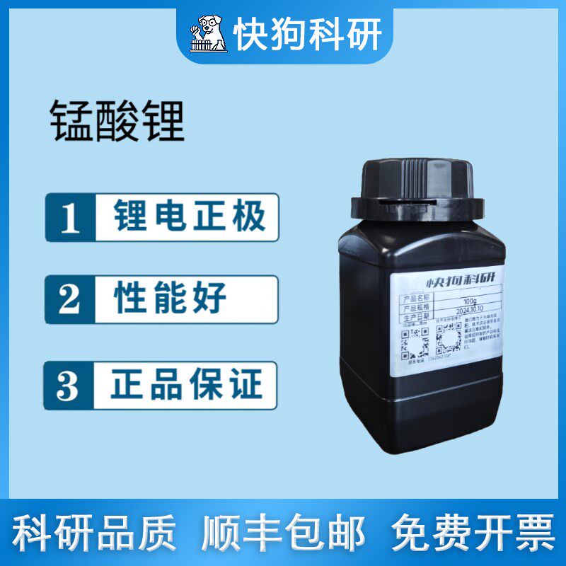 锰酸锂/LMO/LiMn2O4/立方晶系 锂离子电池正极材料