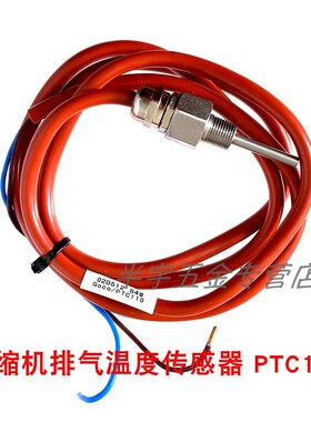 汉鈡螺杆压d缩机排气温度传感器 PTC110 02D512 S46 排气探头