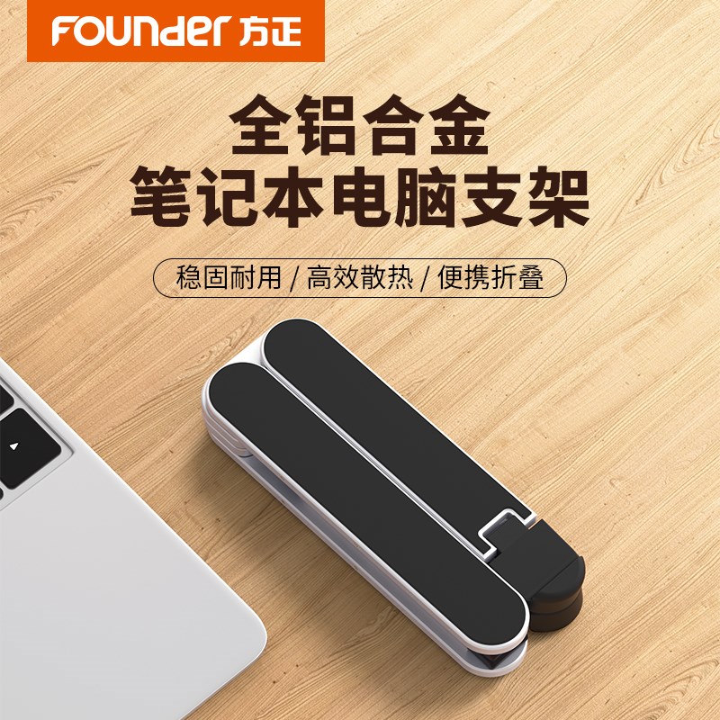 方正Z3笔记本电脑支架散热桌面增高托架折叠小巧收纳超便携金属支