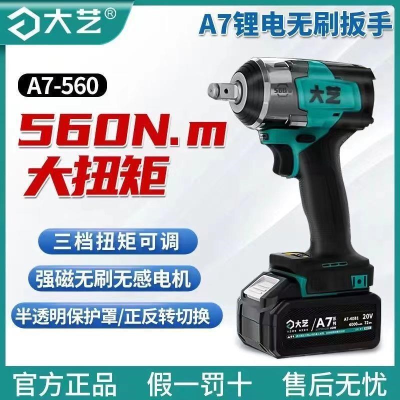 无刷电动扳手560N大扭力新款A7-560充电式锂电汽Y修冲击风炮木