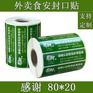 外卖封口贴打包袋封签防拆安心封条食品安全签标签贴纸定制不干胶