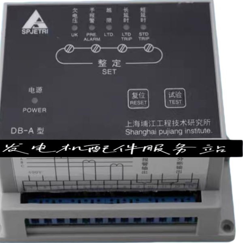 上海浦江船舶DB-A型多功能保护装置发电机保护开关100V400V